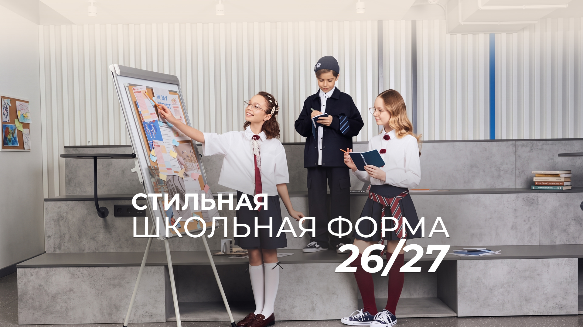 школа 26-27