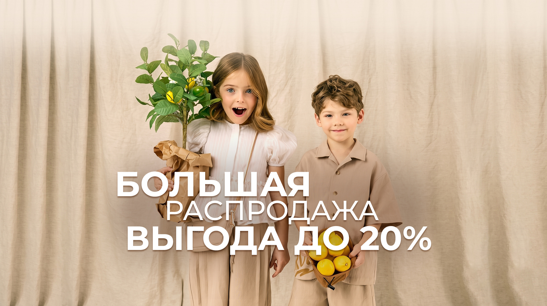 Распродажа