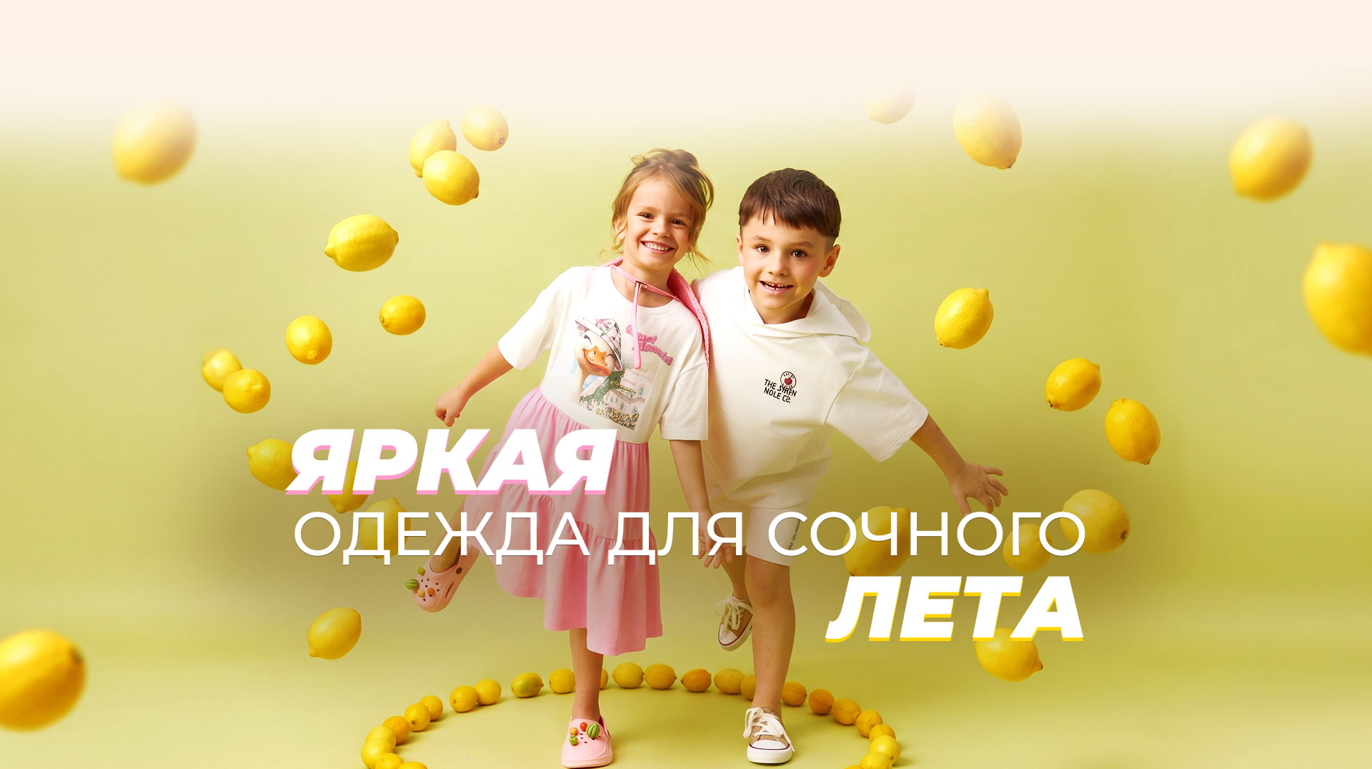 Лето